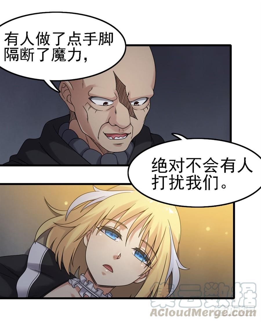 《因为我是开武器店的大叔》第一百五十三话 第11页