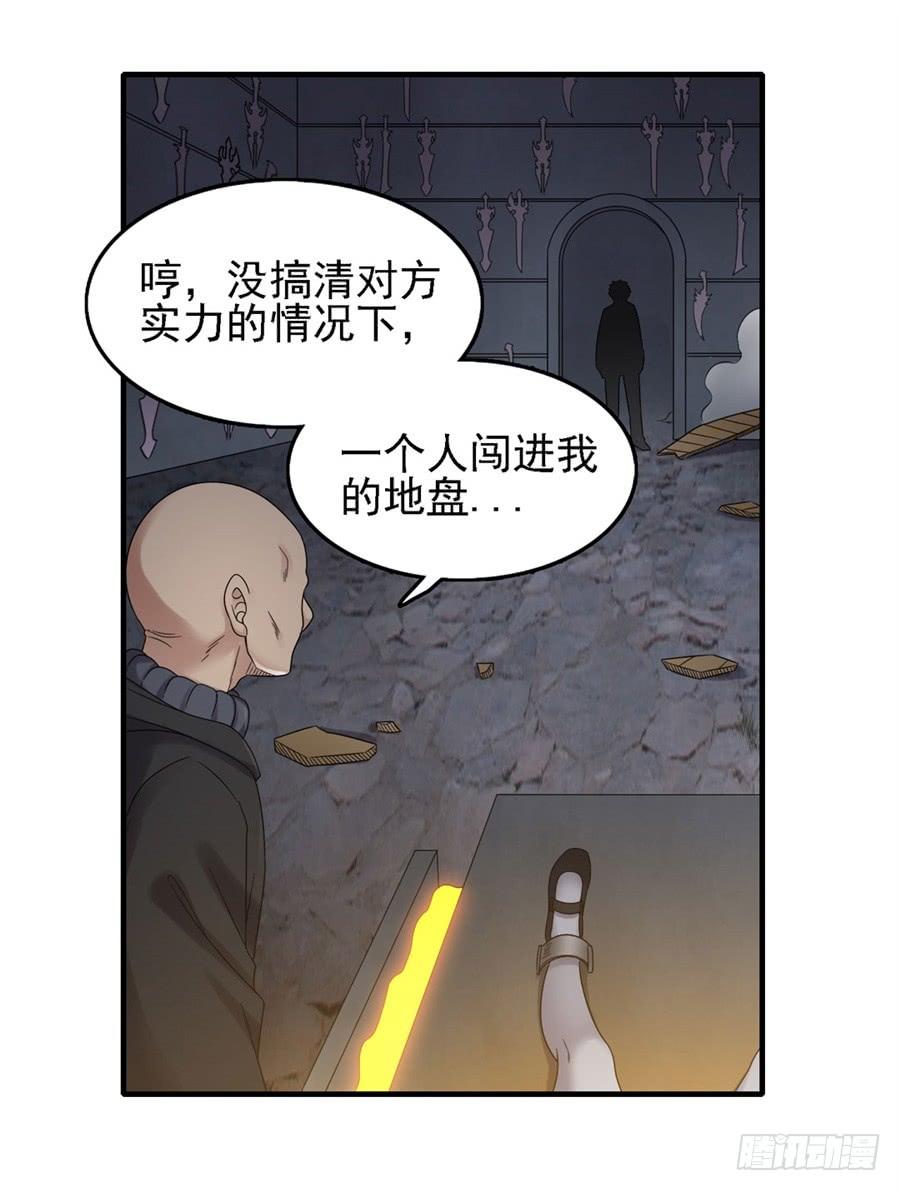 《因为我是开武器店的大叔》第一百五十三话 第36页