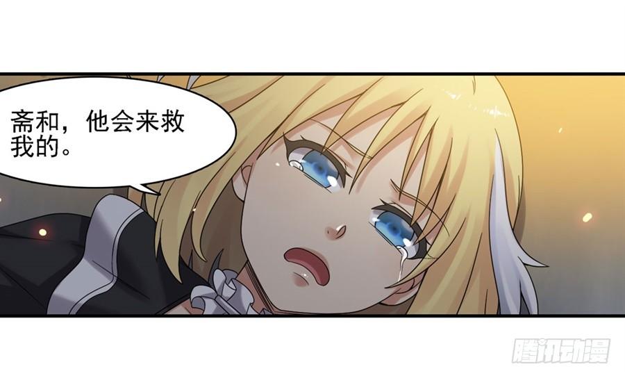 《因为我是开武器店的大叔》第一百五十三话 第18页