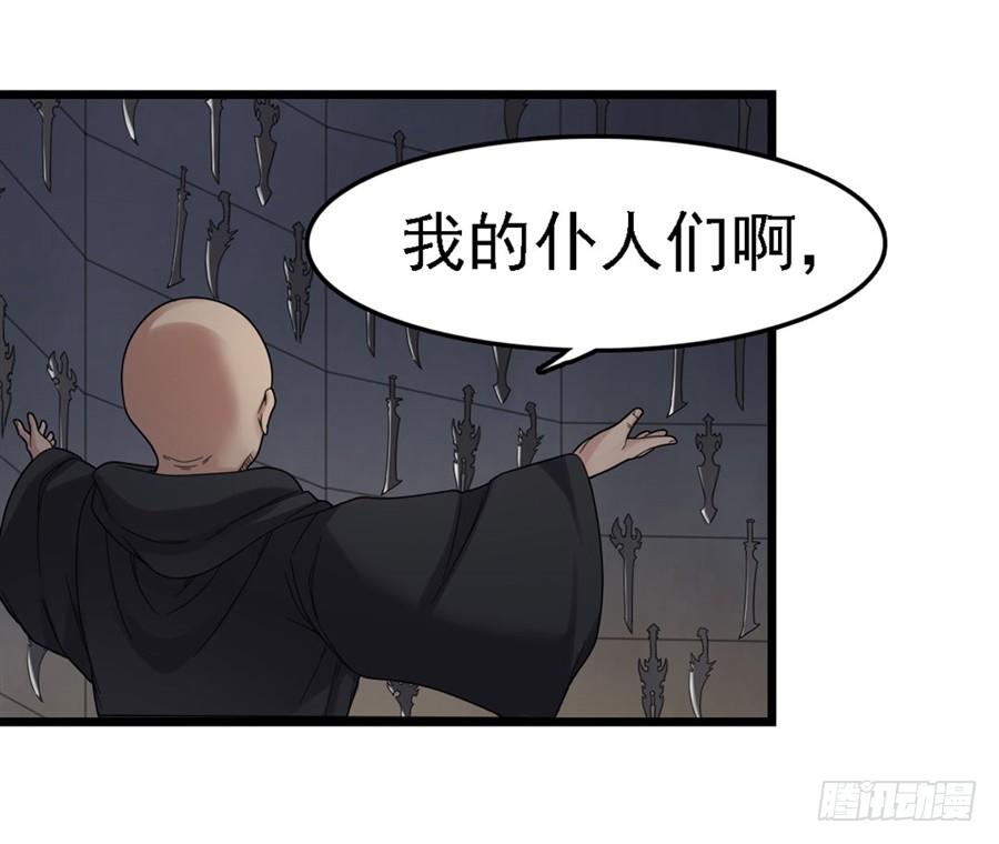 《因为我是开武器店的大叔》第一百五十三话 第40页