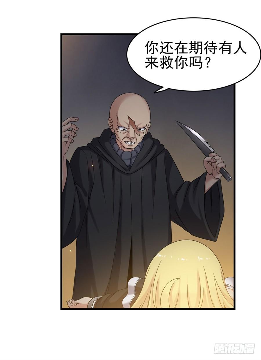 《因为我是开武器店的大叔》第一百五十三话 第17页