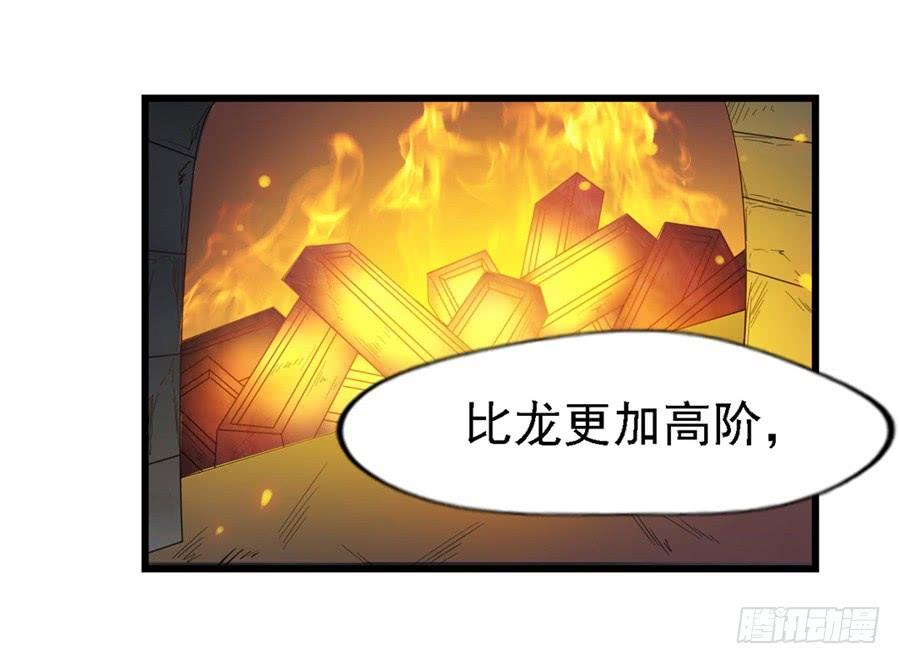 《因为我是开武器店的大叔》第一百五十三话 第5页
