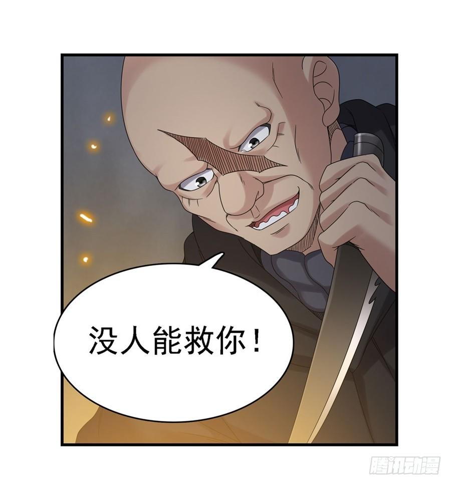 《因为我是开武器店的大叔》第一百五十三话 第27页