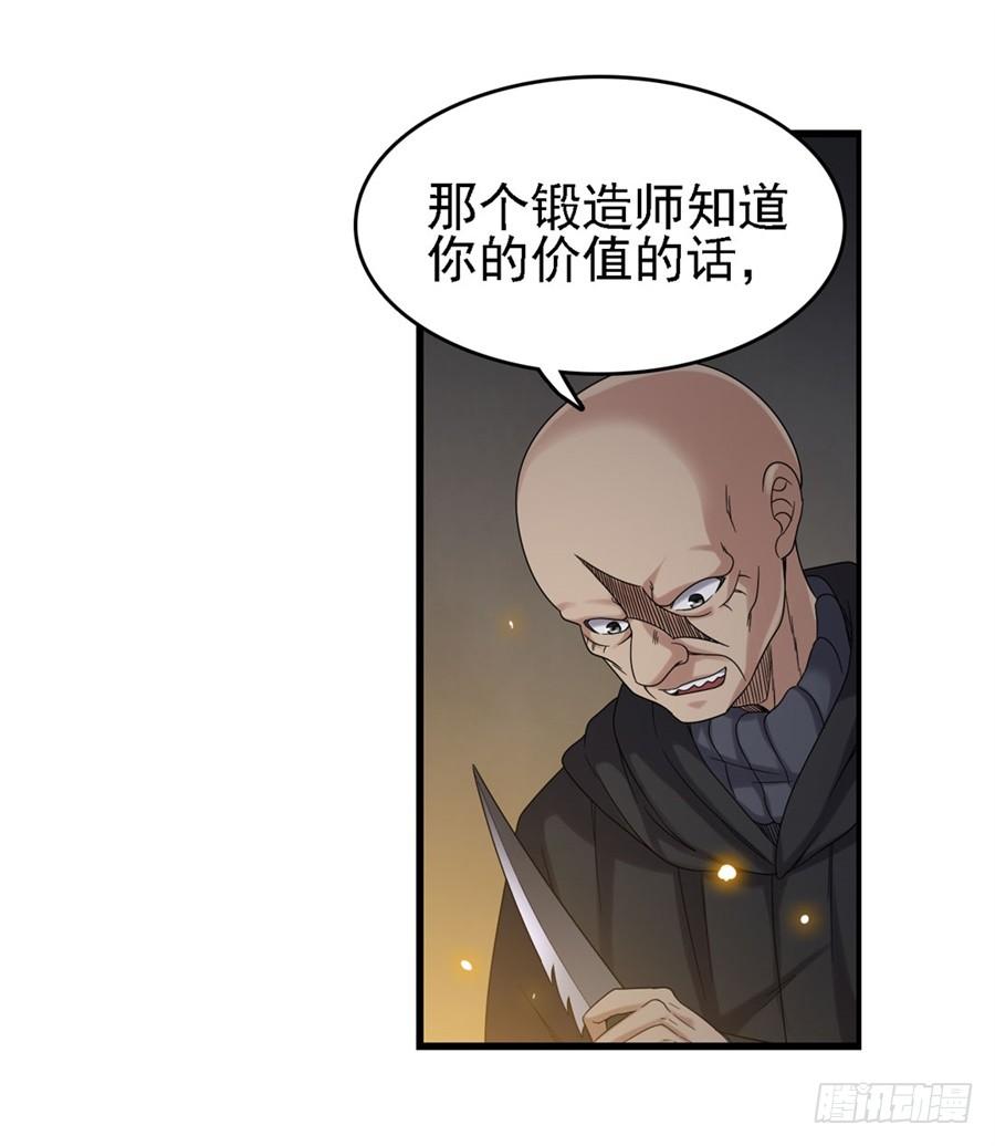 《因为我是开武器店的大叔》第一百五十三话 第20页