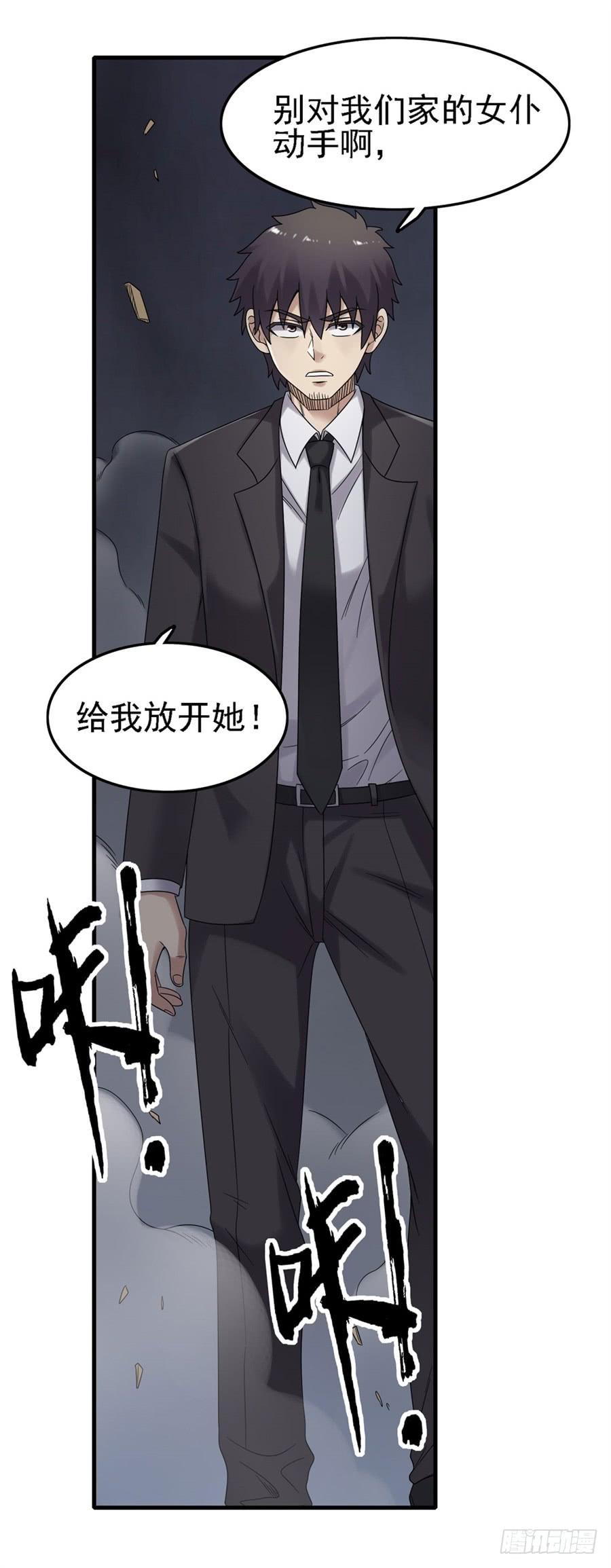 《因为我是开武器店的大叔》第一百五十三话 第32页