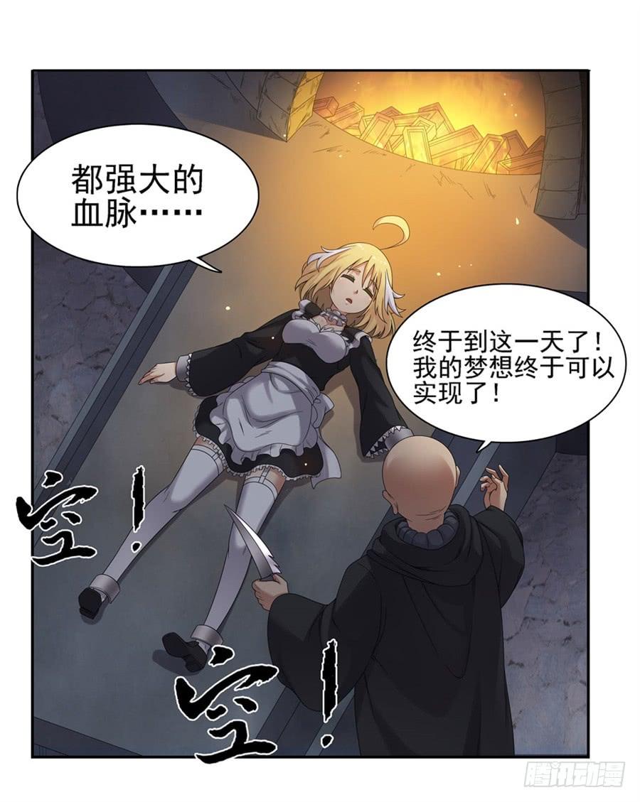 《因为我是开武器店的大叔》第一百五十三话 第7页