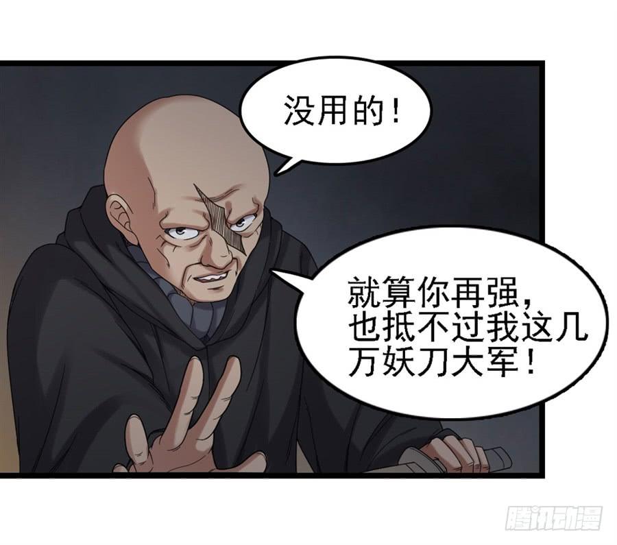 《因为我是开武器店的大叔》第一百五十三话 第53页