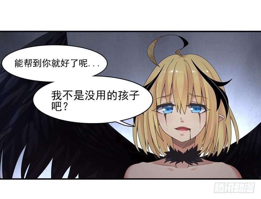 《因为我是开武器店的大叔》第一百五十四话 第53页