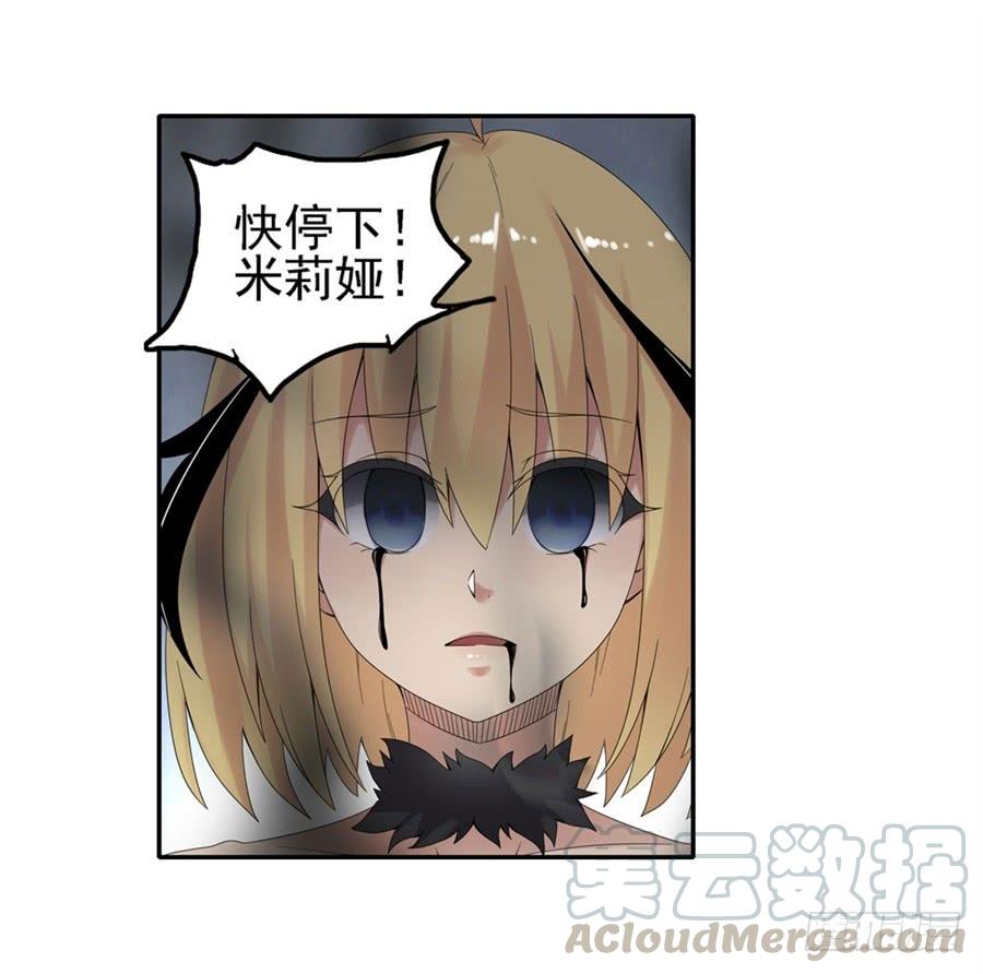 《因为我是开武器店的大叔》第一百五十四话 第51页