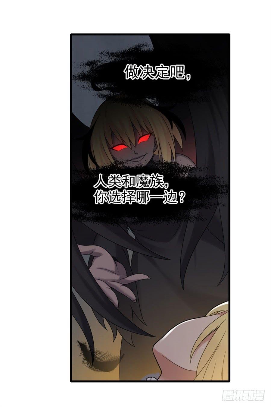《因为我是开武器店的大叔》第一百五十四话 第26页