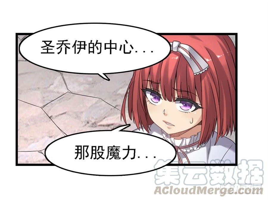 《因为我是开武器店的大叔》第一百五十四话 第41页