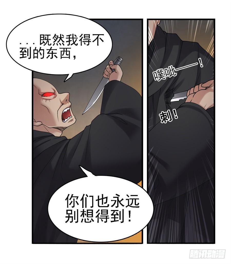 《因为我是开武器店的大叔》第一百五十五话 第8页