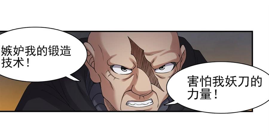 《因为我是开武器店的大叔》第一百五十五话 第7页