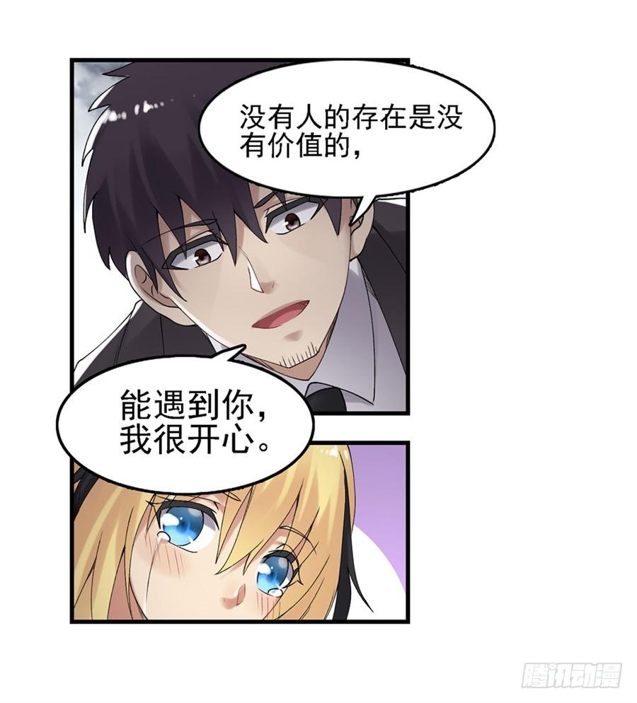 《因为我是开武器店的大叔》第一百五十五话 第49页