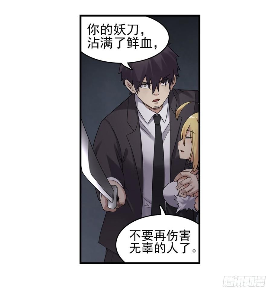 《因为我是开武器店的大叔》第一百五十五话 第4页