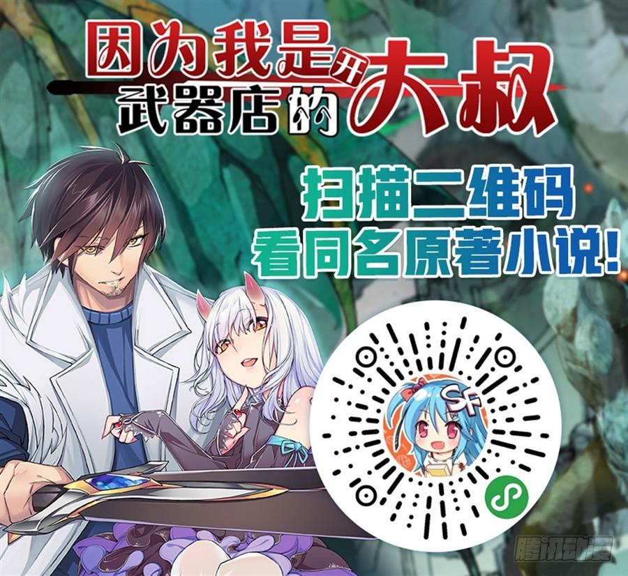 《因为我是开武器店的大叔》第一百五十五话 第78页