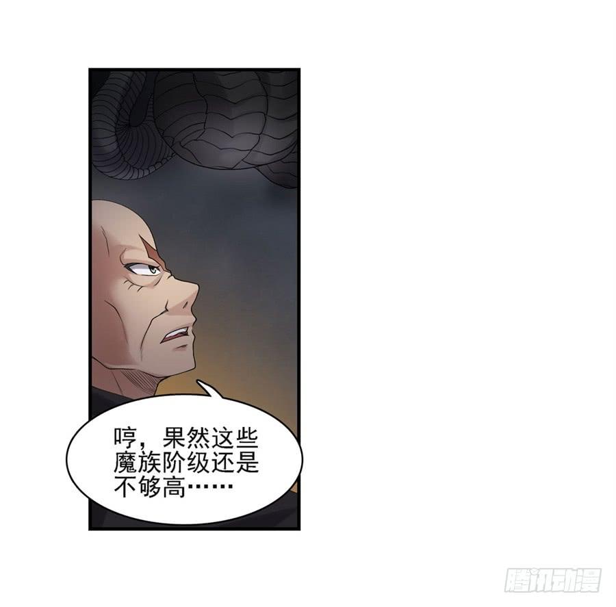 《因为我是开武器店的大叔》第一百五十五话 第3页