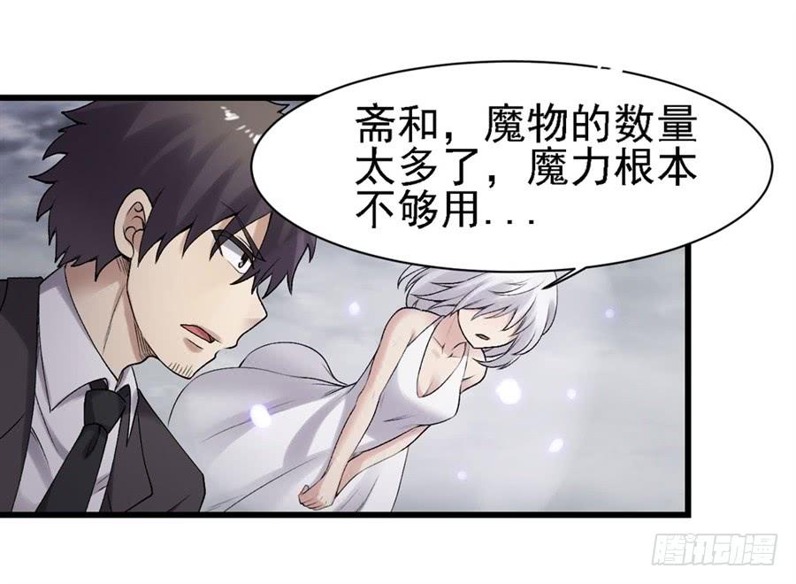 《因为我是开武器店的大叔》第一百五十五话 第76页