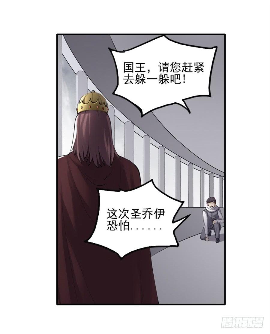 《因为我是开武器店的大叔》第一百五十六话 第4页