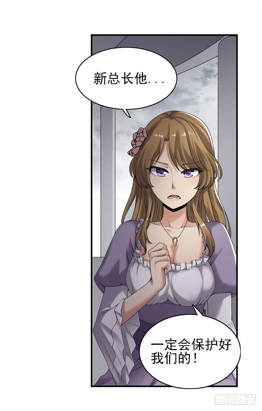 《因为我是开武器店的大叔》第一百五十六话 第8页
