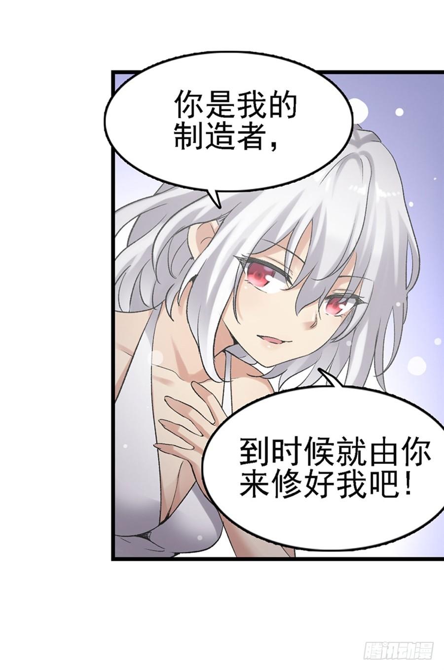 《因为我是开武器店的大叔》第一百五十六话 第16页