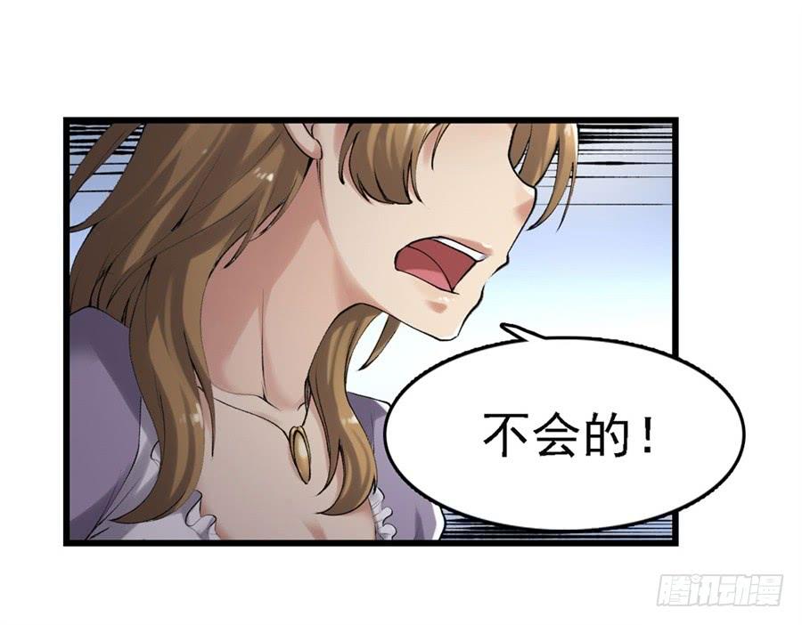 《因为我是开武器店的大叔》第一百五十六话 第6页
