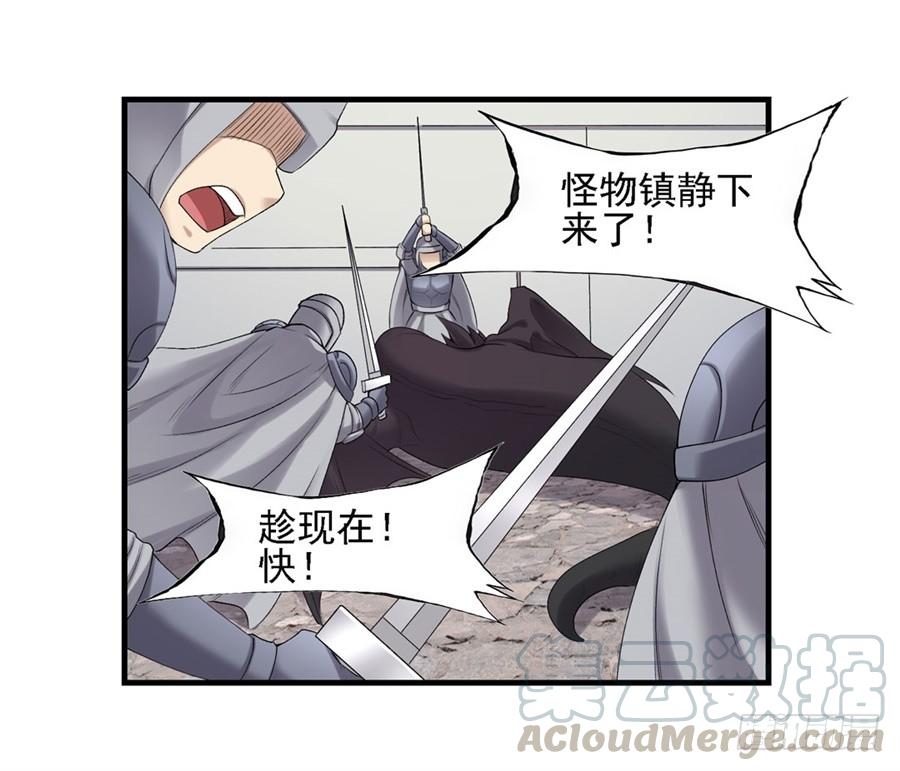 《因为我是开武器店的大叔》第一百五十六话 第31页