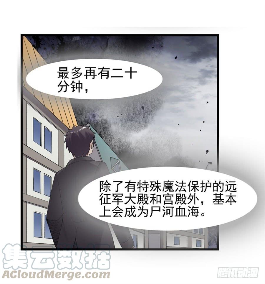 《因为我是开武器店的大叔》第一百五十六话 第61页