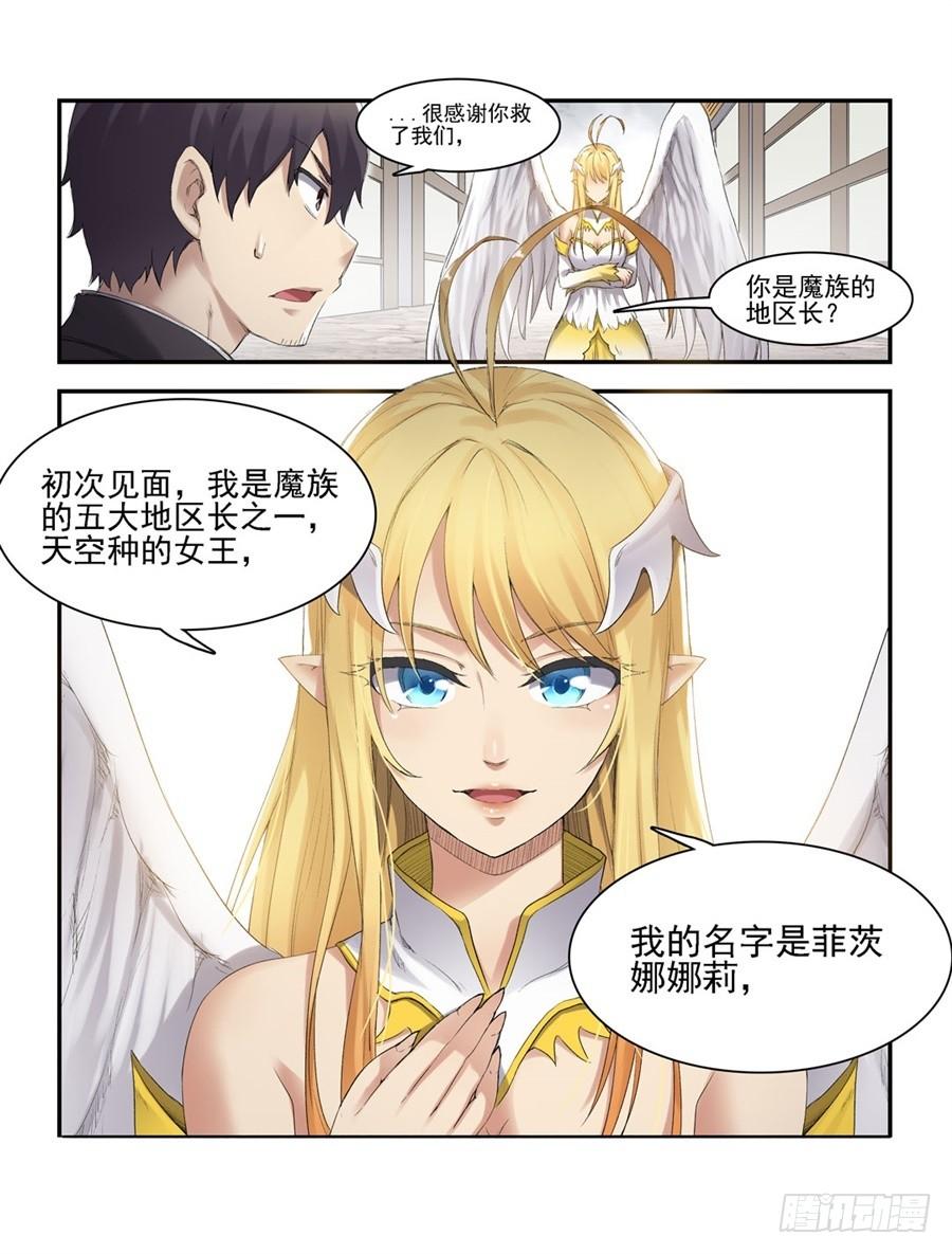 《因为我是开武器店的大叔》第一百五十七话 第23页