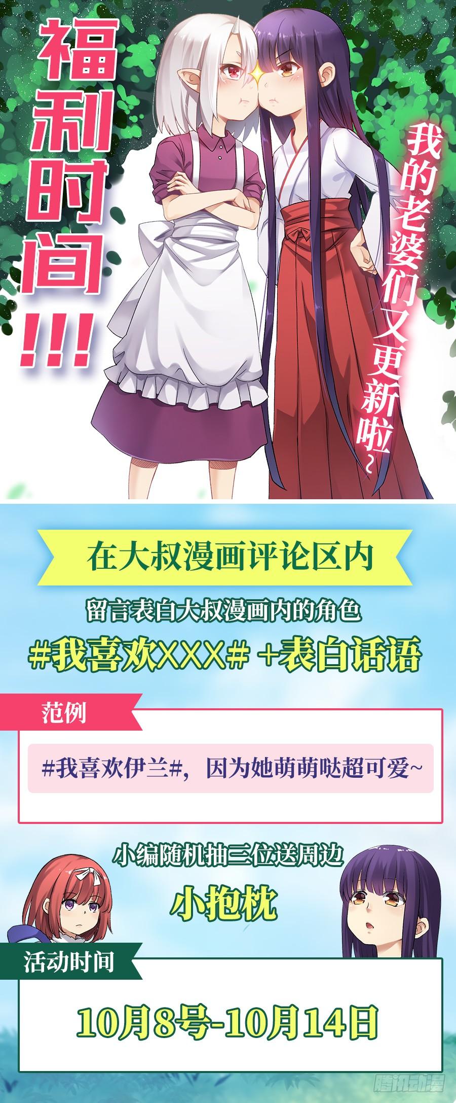 《因为我是开武器店的大叔》第一百五十七话 第52页