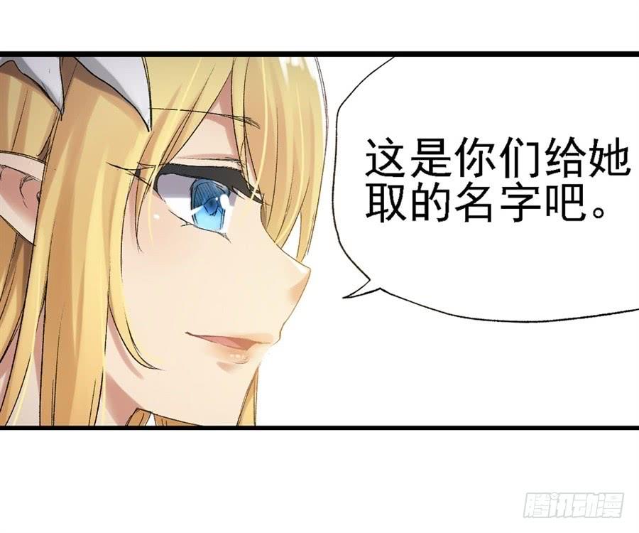 《因为我是开武器店的大叔》第一百五十七话 第36页