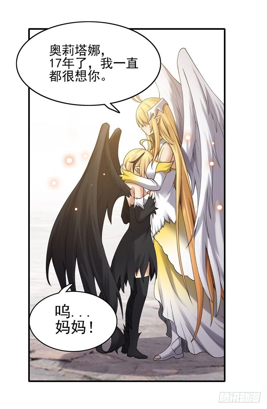 《因为我是开武器店的大叔》第一百五十七话 第27页