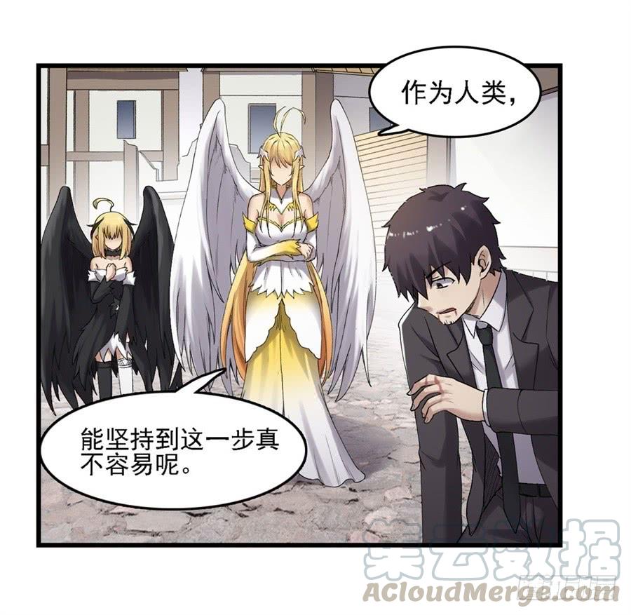 《因为我是开武器店的大叔》第一百五十七话 第31页