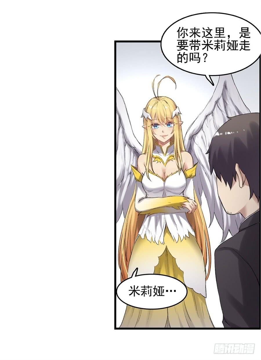 《因为我是开武器店的大叔》第一百五十七话 第35页