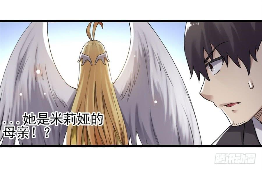《因为我是开武器店的大叔》第一百五十七话 第26页