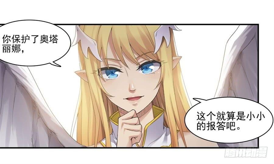 《因为我是开武器店的大叔》第一百五十七话 第34页