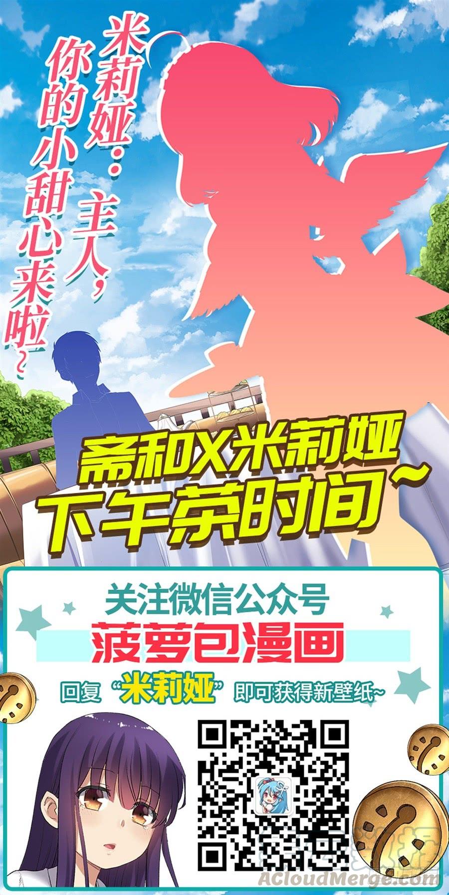 《因为我是开武器店的大叔》第一百五十七话 第51页