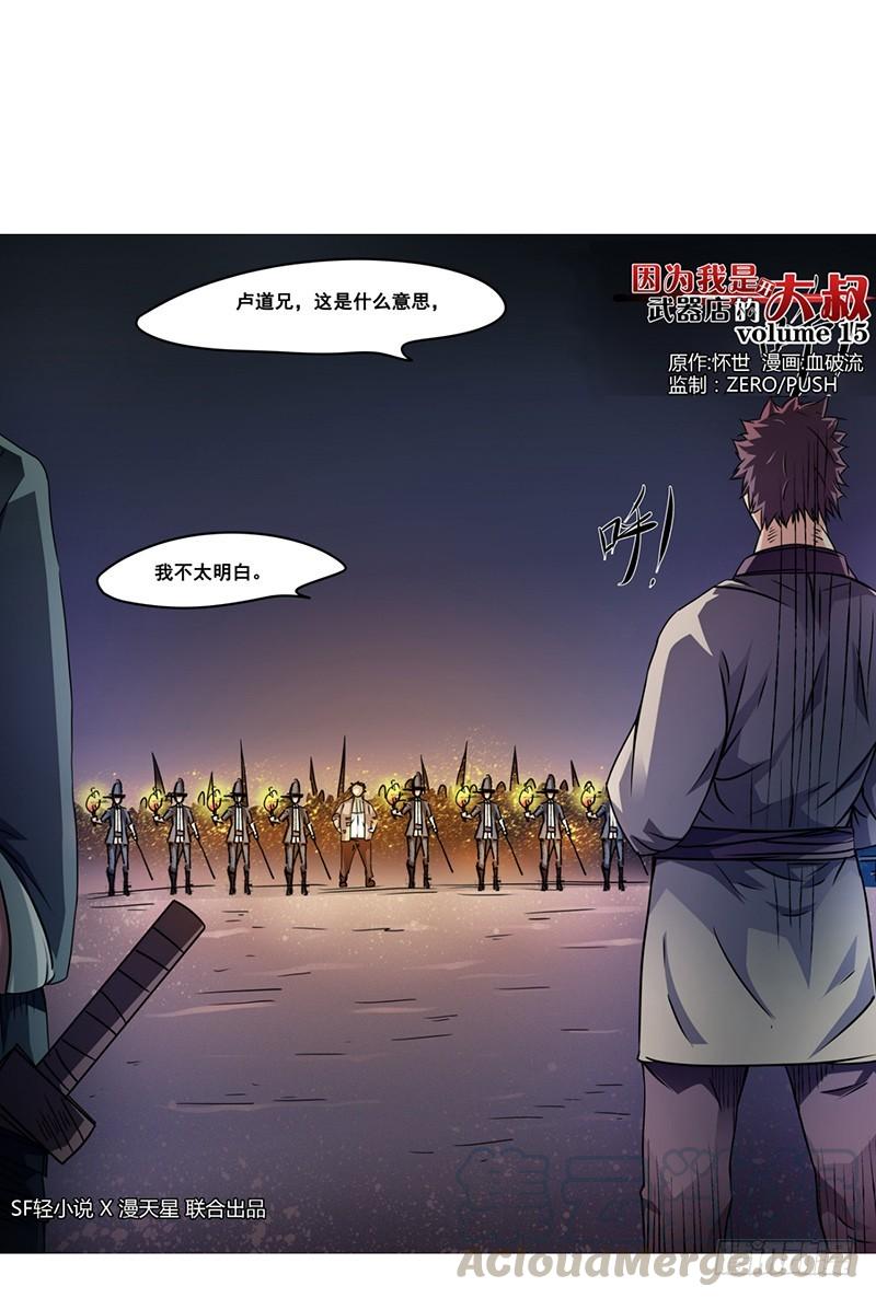 《因为我是开武器店的大叔》第十五话 第1页