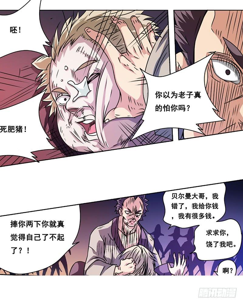 《因为我是开武器店的大叔》第十五话 第12页