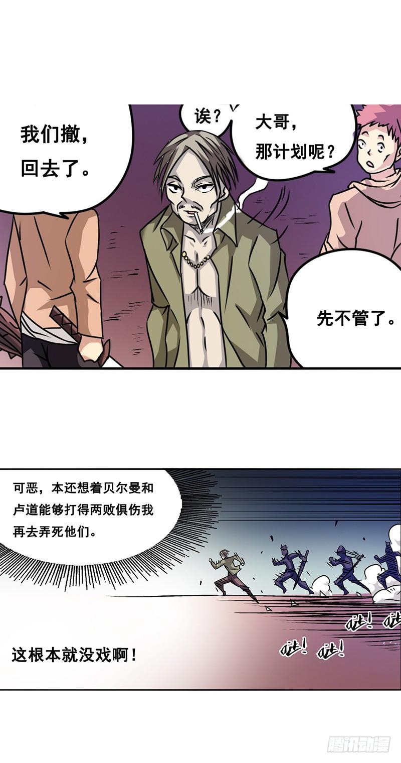 《因为我是开武器店的大叔》第十五话 第23页