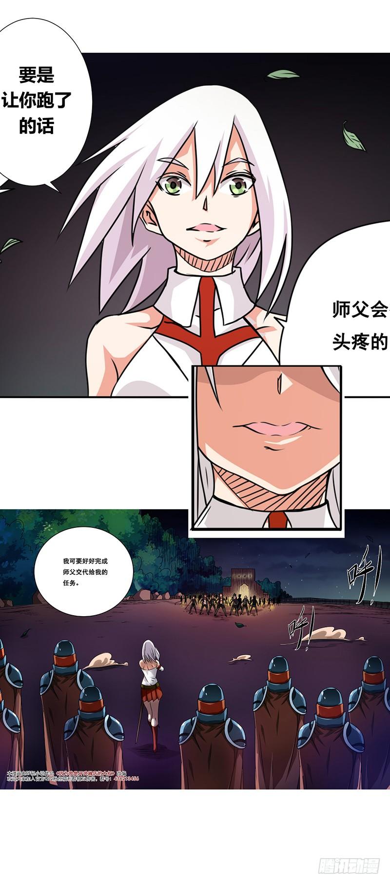 《因为我是开武器店的大叔》第十五话 第25页
