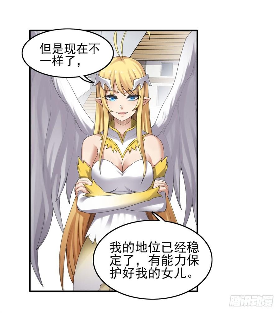 《因为我是开武器店的大叔》第一百五十八话 第9页