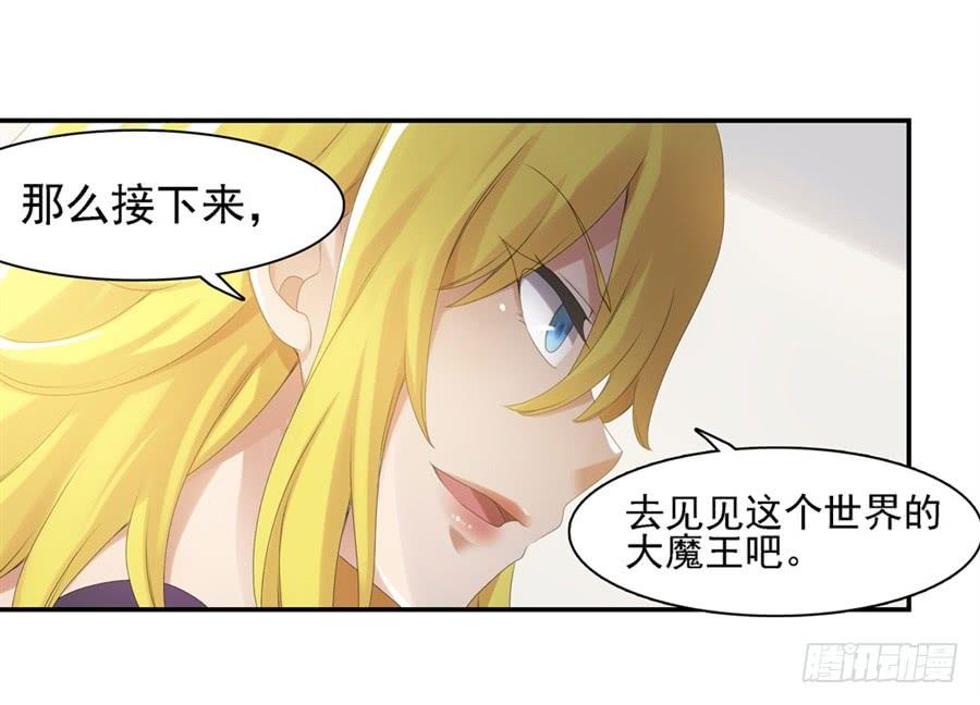 《因为我是开武器店的大叔》第一百五十八话 第66页