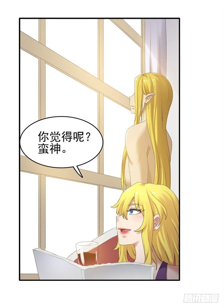《因为我是开武器店的大叔》第一百五十八话 第57页