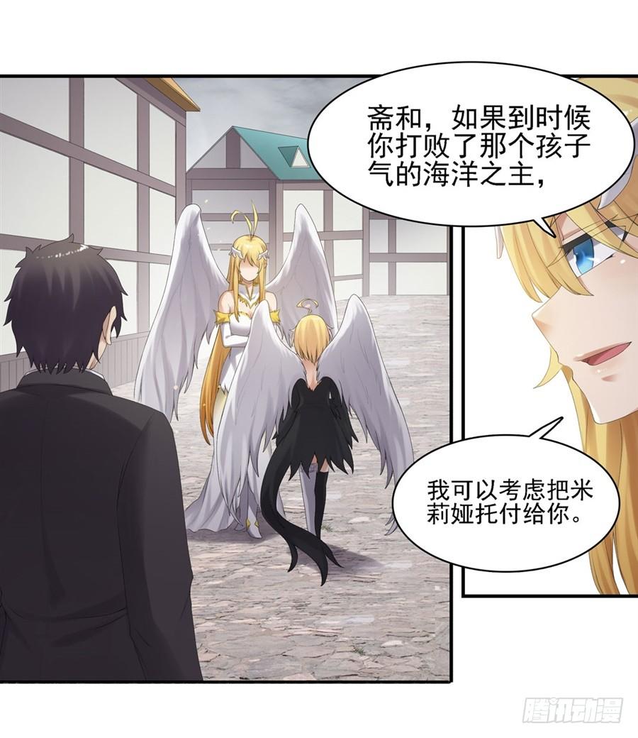 《因为我是开武器店的大叔》第一百五十八话 第29页