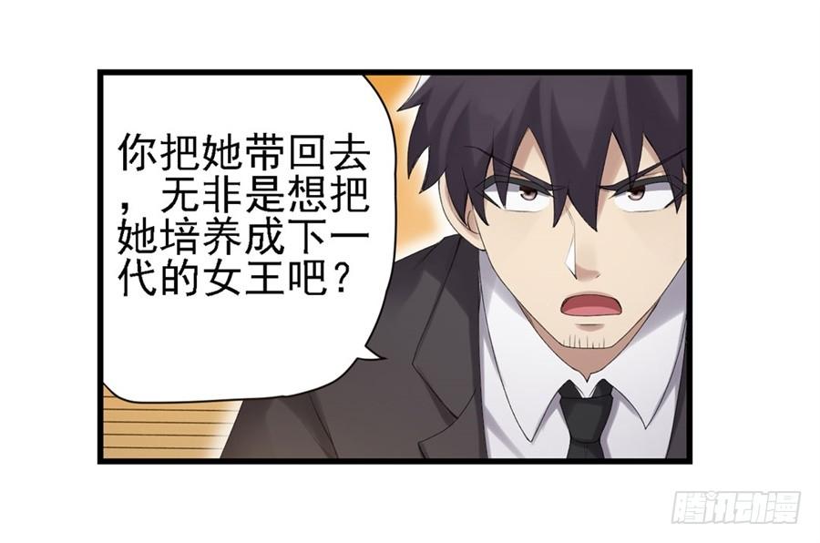 《因为我是开武器店的大叔》第一百五十八话 第12页