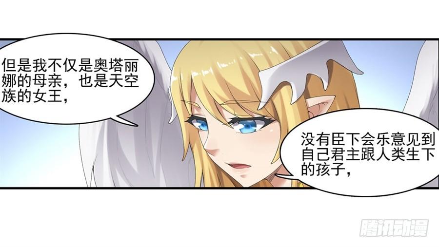《因为我是开武器店的大叔》第一百五十八话 第7页