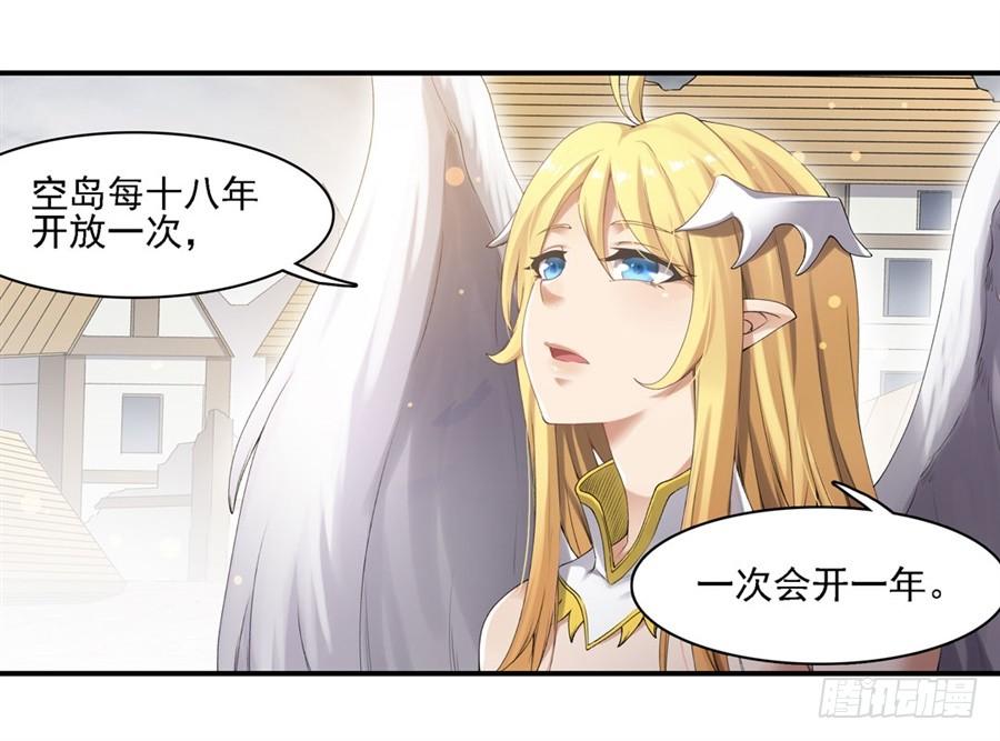《因为我是开武器店的大叔》第一百五十八话 第2页