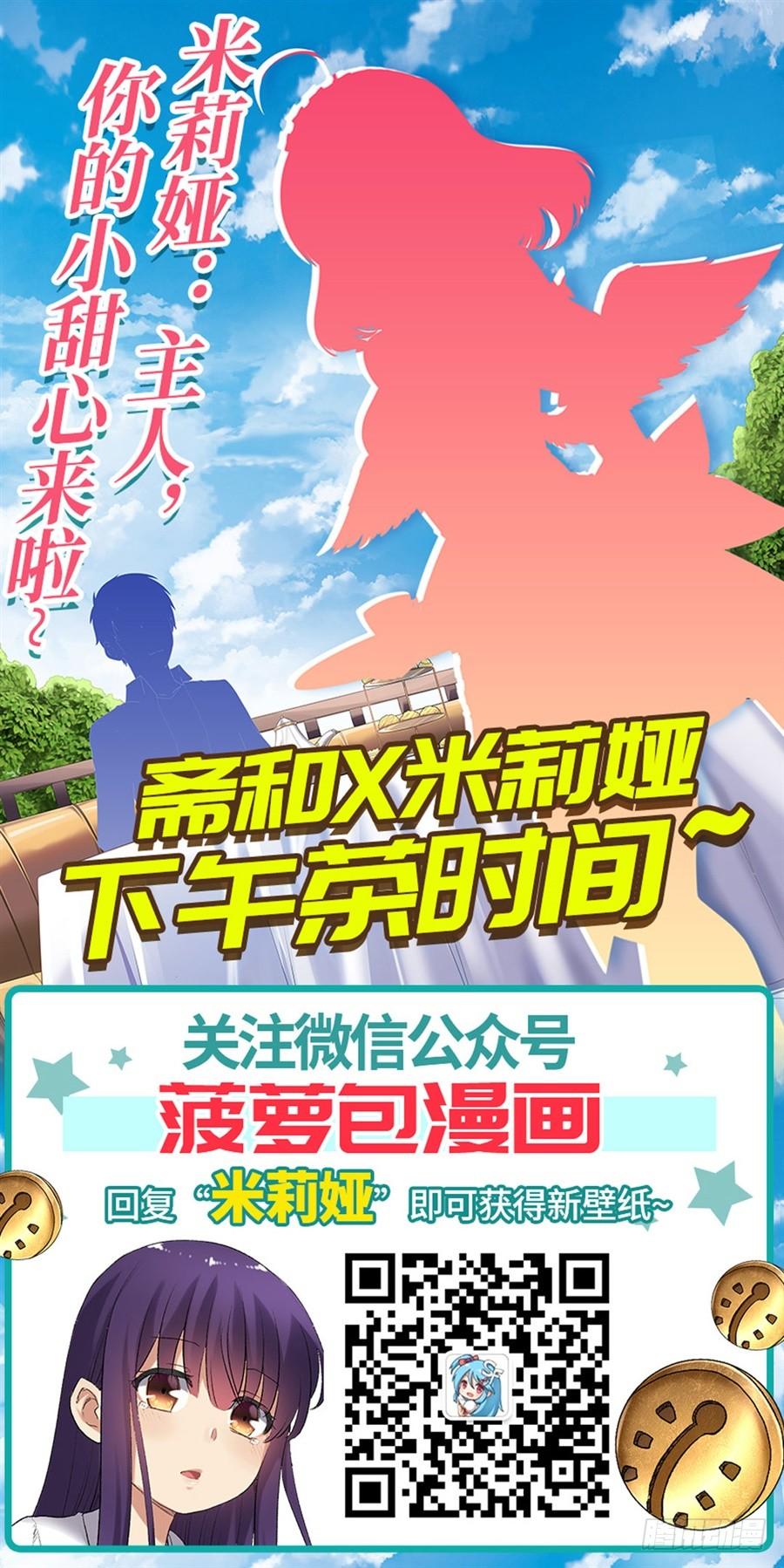 《因为我是开武器店的大叔》第一百五十八话 第67页