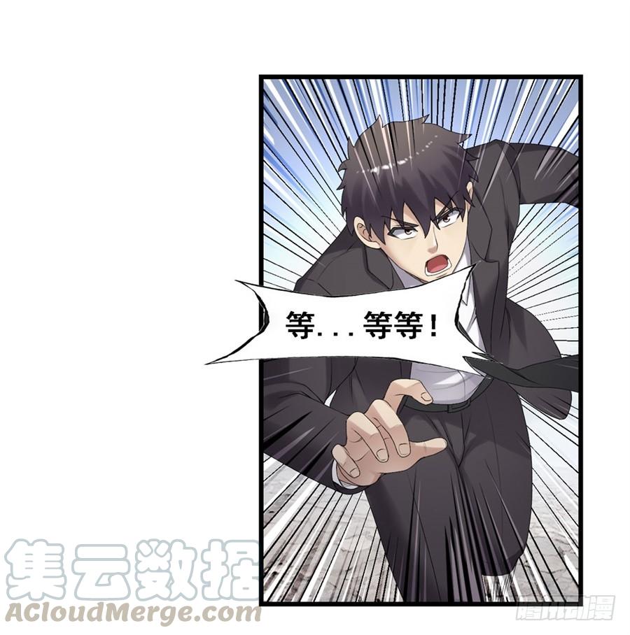《因为我是开武器店的大叔》第一百五十八话 第31页